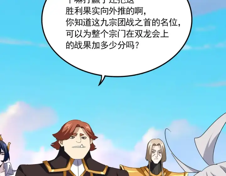 漫画《魔皇大管家》第738话 铺路第58张图