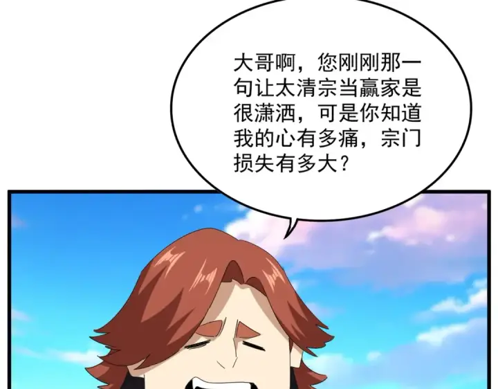 漫画《魔皇大管家》第738话 铺路第60张图