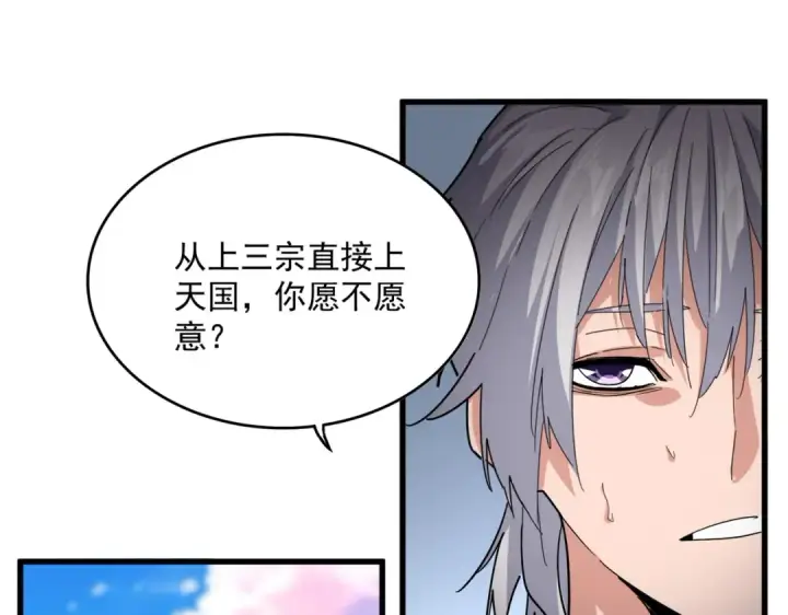 漫画《魔皇大管家》第738话 铺路第62张图
