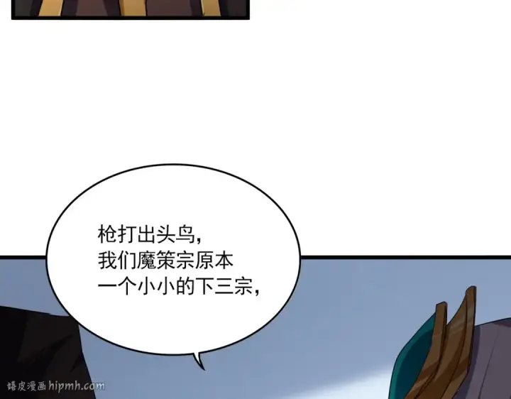 漫画《魔皇大管家》第738话 铺路第64张图
