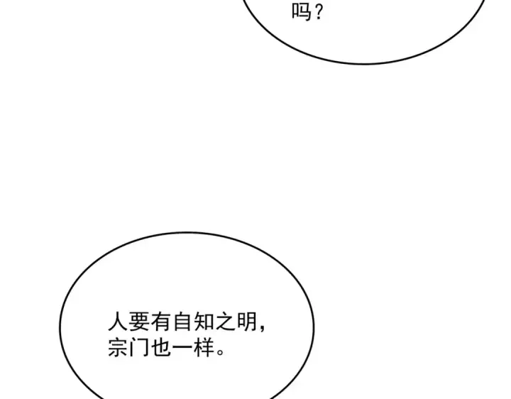 漫画《魔皇大管家》第738话 铺路第66张图
