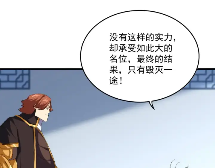漫画《魔皇大管家》第738话 铺路第68张图