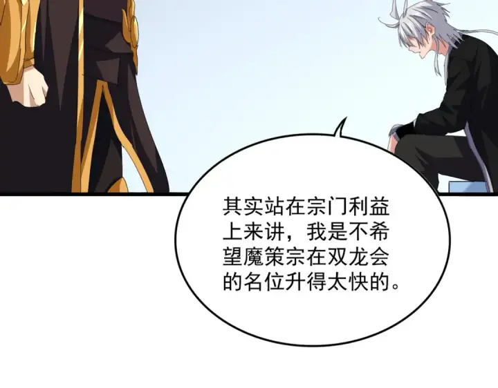 漫画《魔皇大管家》第738话 铺路第69张图