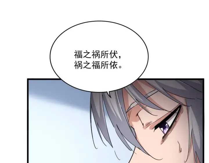 漫画《魔皇大管家》第738话 铺路第70张图