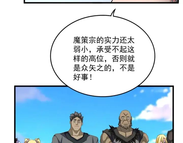 漫画《魔皇大管家》第738话 铺路第71张图