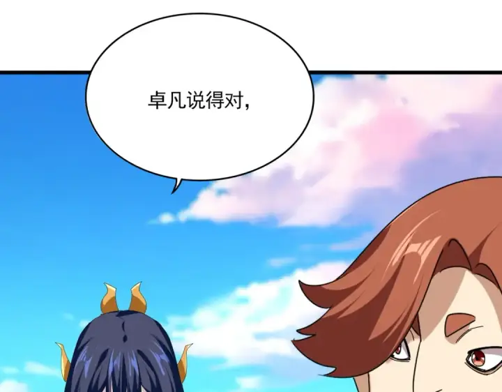 漫画《魔皇大管家》第738话 铺路第73张图