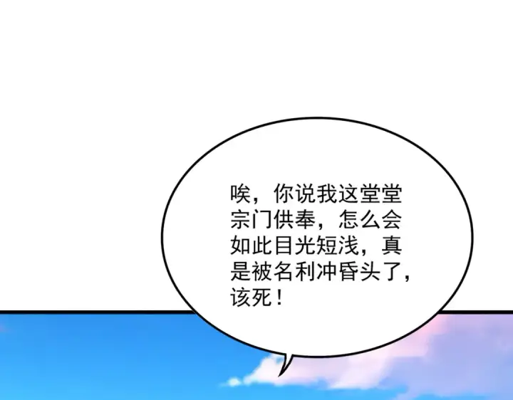 漫画《魔皇大管家》第738话 铺路第76张图