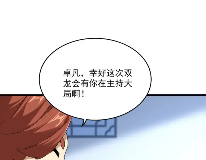 漫画《魔皇大管家》第738话 铺路第78张图