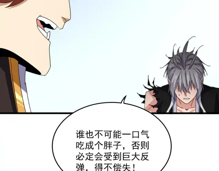 漫画《魔皇大管家》第738话 铺路第79张图