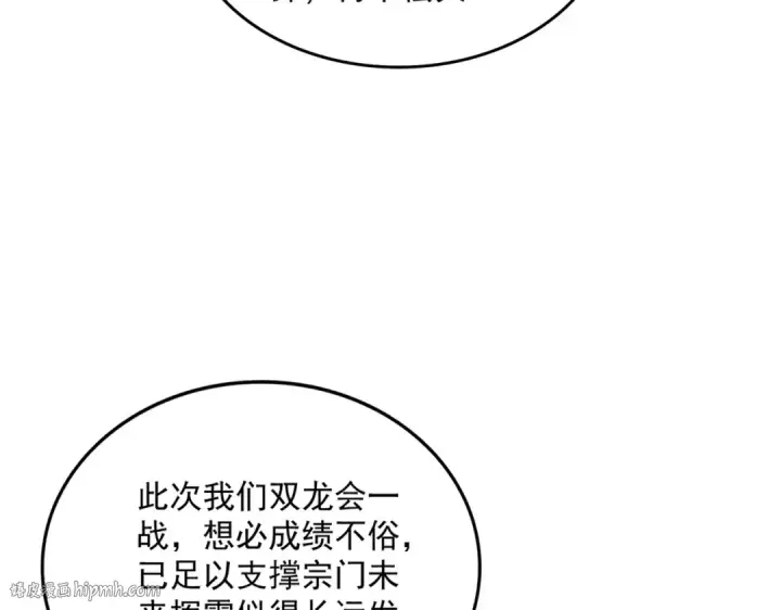 漫画《魔皇大管家》第738话 铺路第80张图