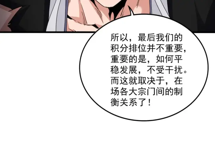 漫画《魔皇大管家》第738话 铺路第82张图