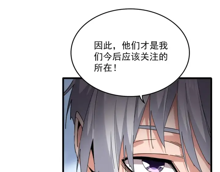 漫画《魔皇大管家》第738话 铺路第83张图