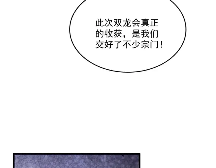 漫画《魔皇大管家》第738话 铺路第85张图