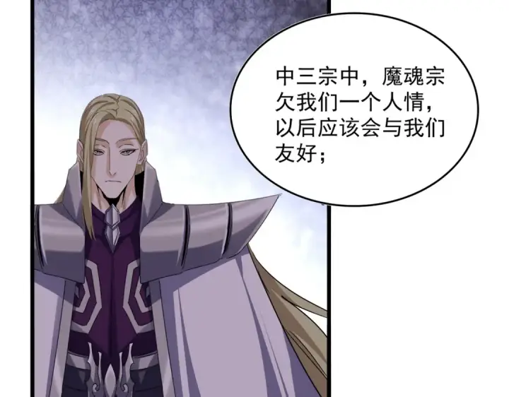 漫画《魔皇大管家》第738话 铺路第86张图