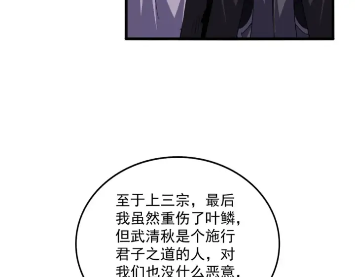 漫画《魔皇大管家》第738话 铺路第89张图