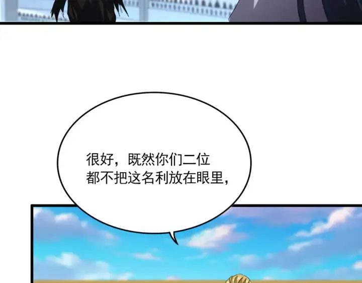漫画《魔皇大管家》第738话 铺路第9张图