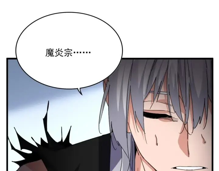 漫画《魔皇大管家》第738话 铺路第92张图
