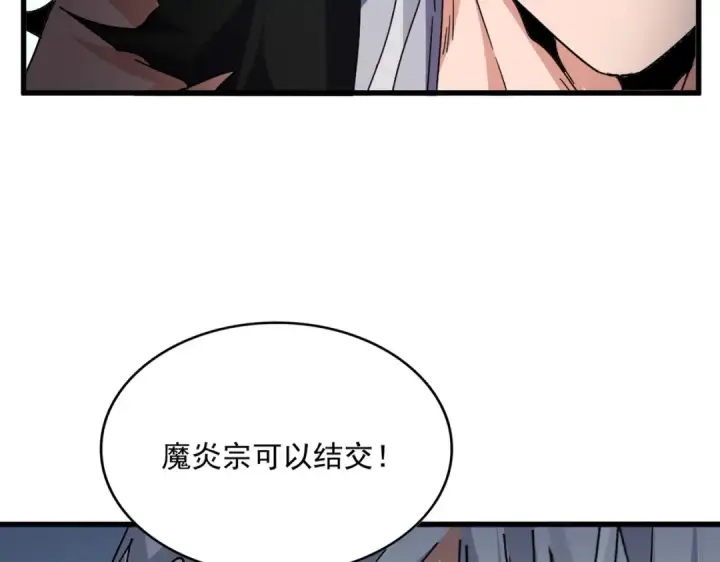 漫画《魔皇大管家》第738话 铺路第93张图