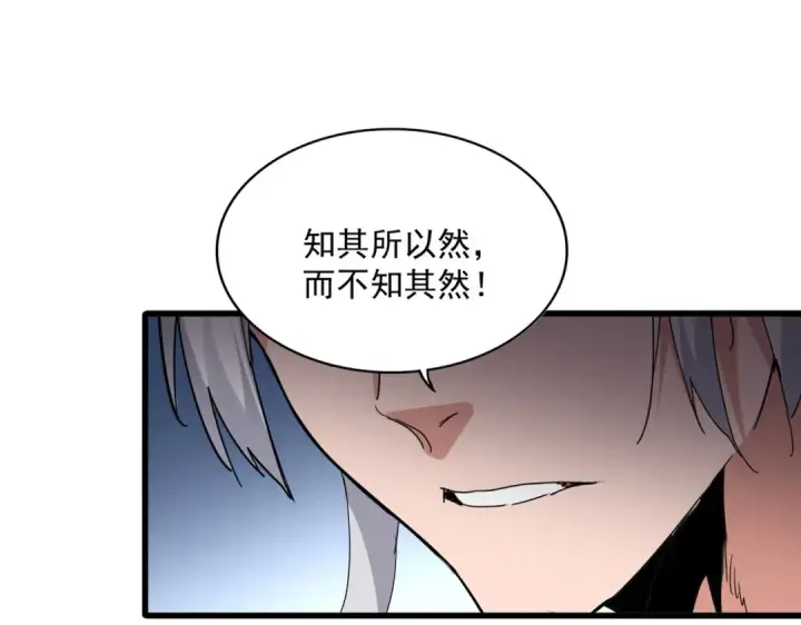 漫画《魔皇大管家》第738话 铺路第99张图