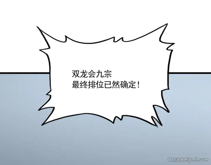 漫画《魔皇大管家》第739话 回家第104张图