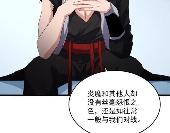 漫画《魔皇大管家》第739话 回家第13张图