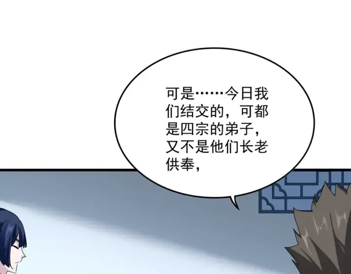 漫画《魔皇大管家》第739话 回家第20张图