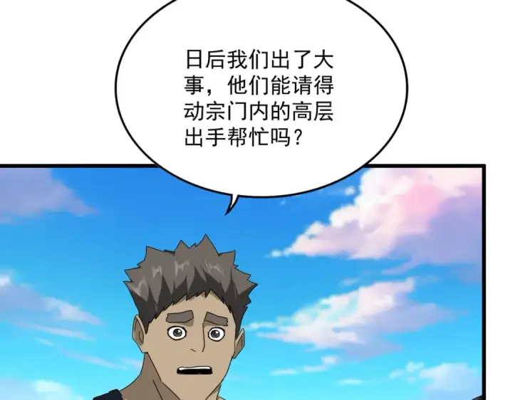 漫画《魔皇大管家》第739话 回家第22张图