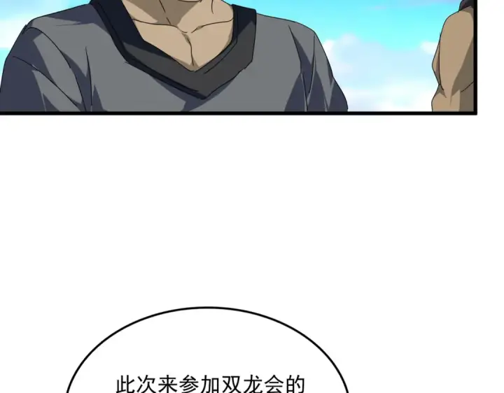 漫画《魔皇大管家》第739话 回家第23张图