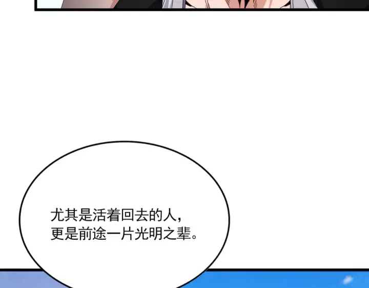 漫画《魔皇大管家》第739话 回家第25张图