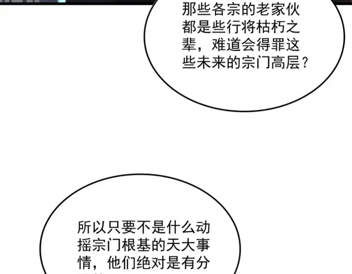 漫画《魔皇大管家》第739话 回家第27张图