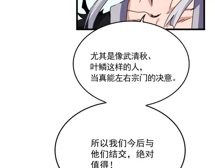漫画《魔皇大管家》第739话 回家第29张图
