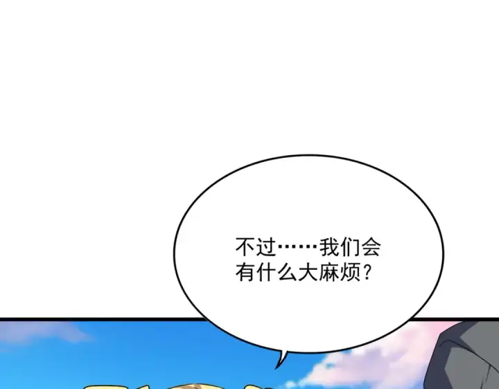 漫画《魔皇大管家》第739话 回家第31张图
