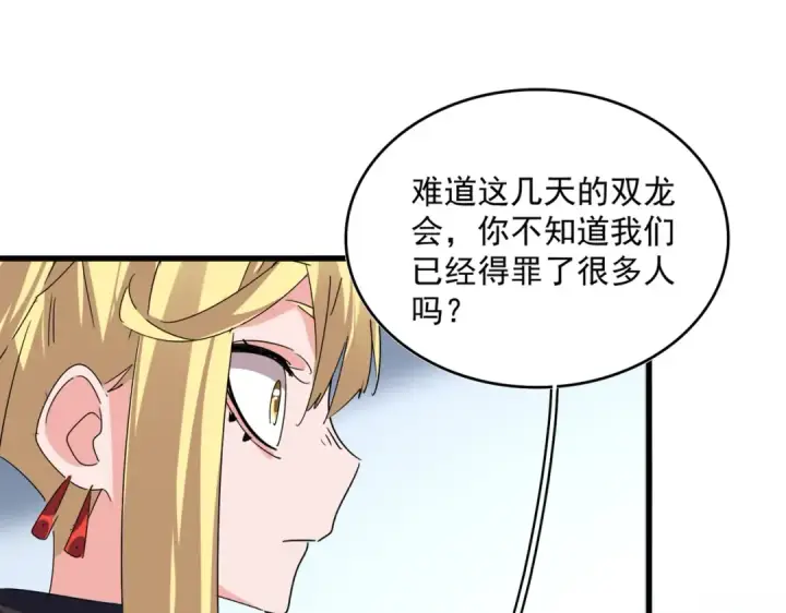 漫画《魔皇大管家》第739话 回家第35张图