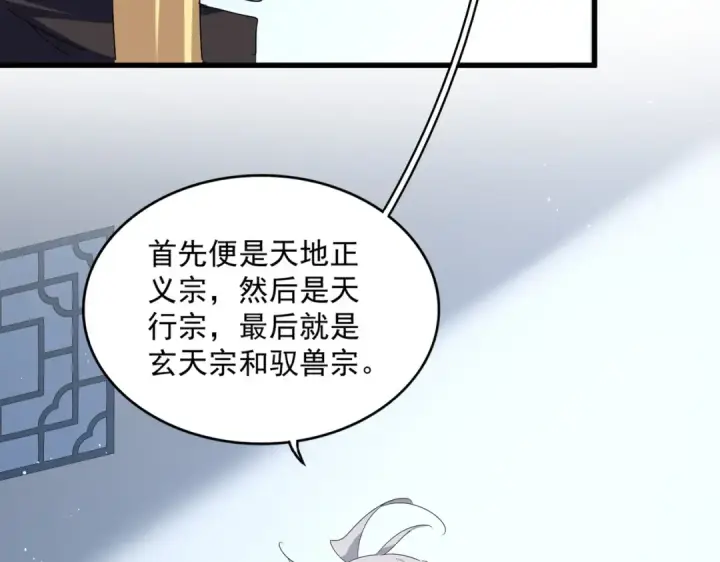 漫画《魔皇大管家》第739话 回家第36张图