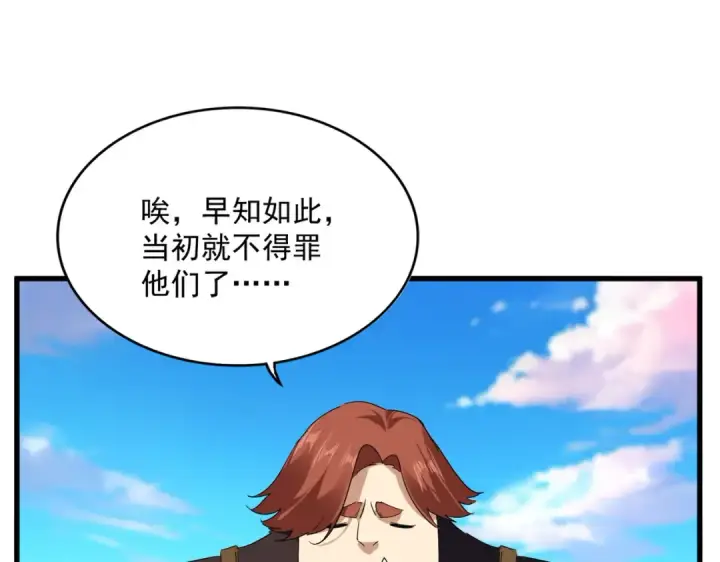 漫画《魔皇大管家》第739话 回家第39张图