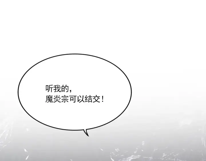 漫画《魔皇大管家》第739话 回家第4张图