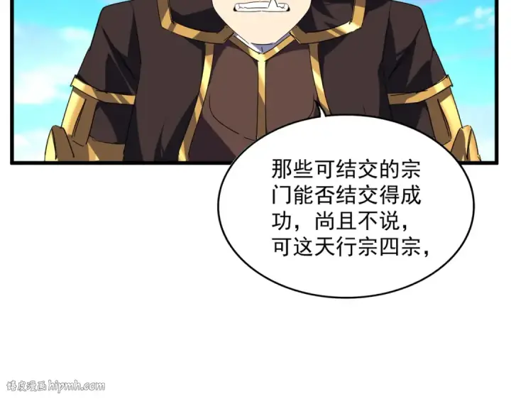 漫画《魔皇大管家》第739话 回家第40张图