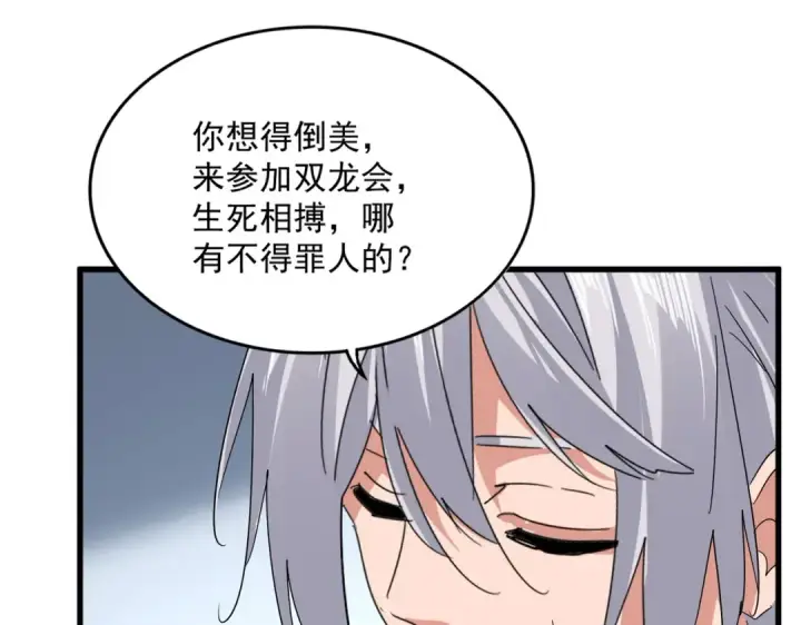 漫画《魔皇大管家》第739话 回家第41张图