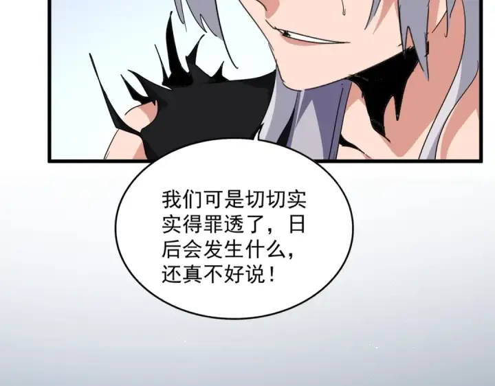漫画《魔皇大管家》第739话 回家第42张图