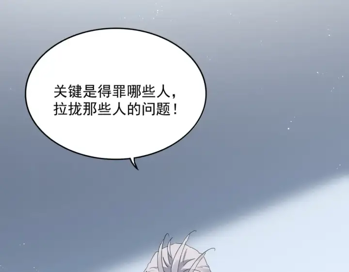 漫画《魔皇大管家》第739话 回家第43张图