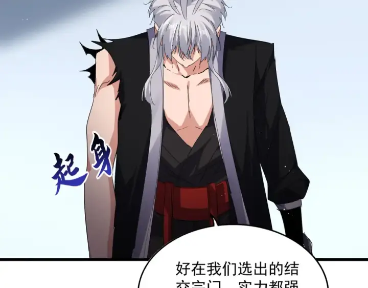 漫画《魔皇大管家》第739话 回家第44张图