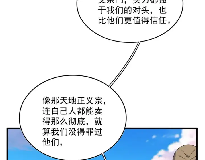 漫画《魔皇大管家》第739话 回家第45张图