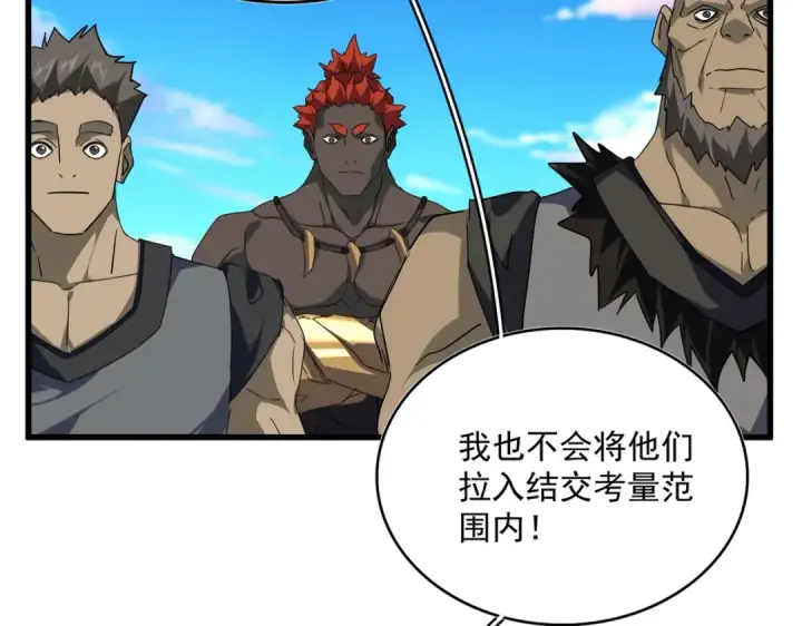 漫画《魔皇大管家》第739话 回家第46张图