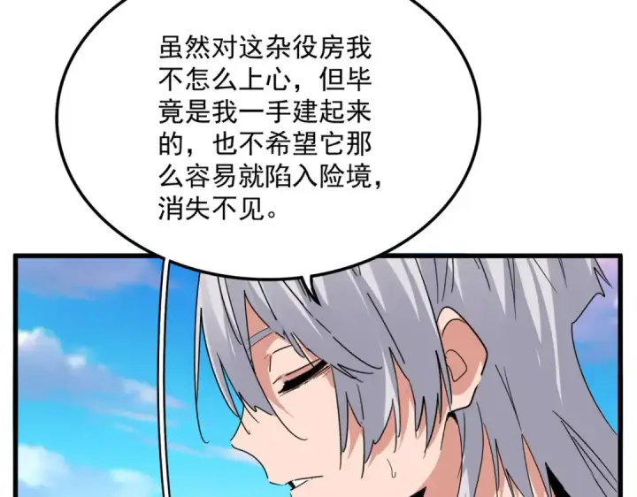 漫画《魔皇大管家》第739话 回家第61张图
