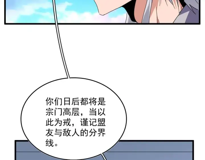 漫画《魔皇大管家》第739话 回家第62张图