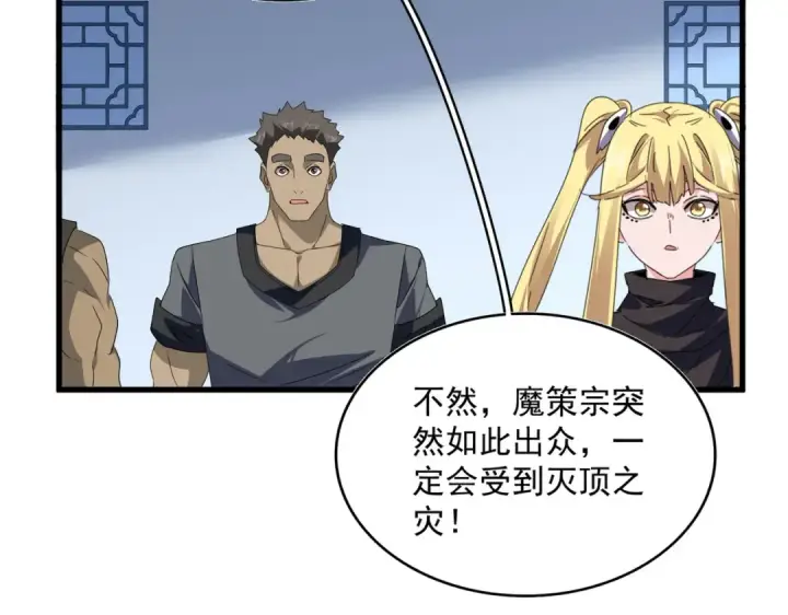 漫画《魔皇大管家》第739话 回家第63张图