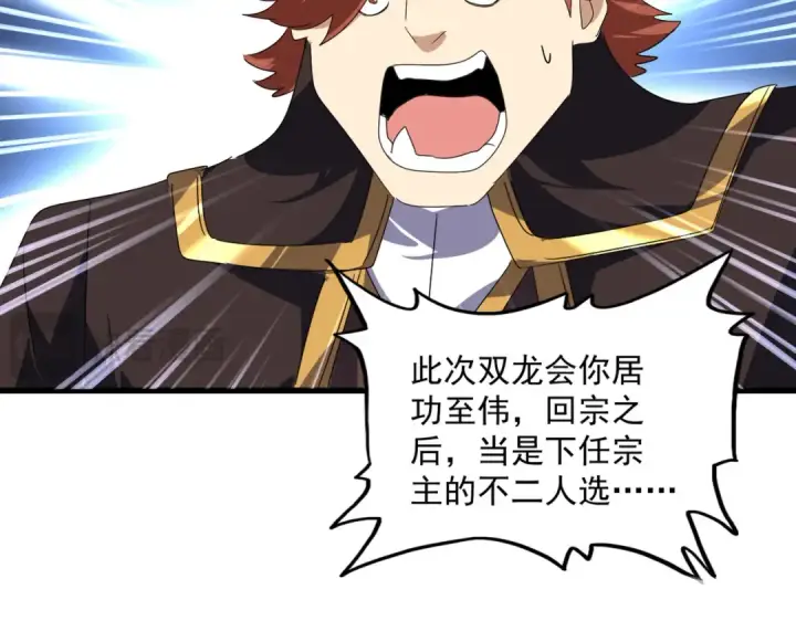 漫画《魔皇大管家》第739话 回家第65张图