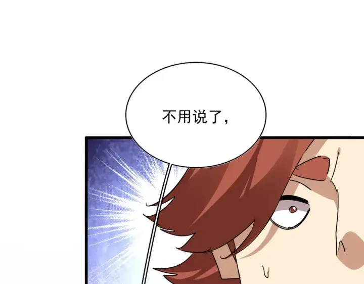 漫画《魔皇大管家》第739话 回家第66张图