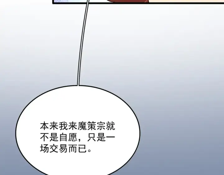 漫画《魔皇大管家》第739话 回家第67张图