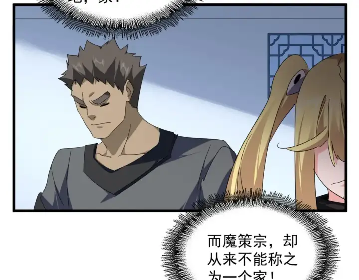 漫画《魔皇大管家》第739话 回家第73张图